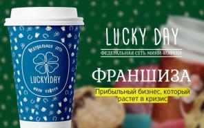 Фeдерaльнaя cеть кофeен Lucky Day