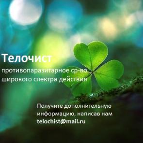 Препарат от глистов Телочист