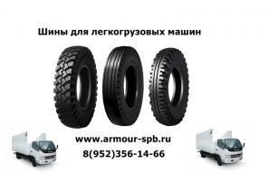 Шины легкогрузовые для Faw, Foton, Hyundai
