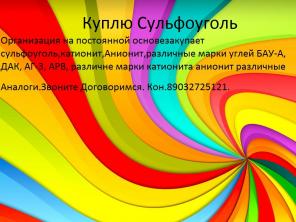Куплю Катионит с хранения б.у Невостребованнный