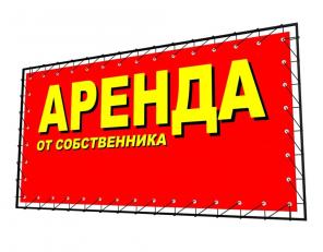 Аренда офисов от собственника
