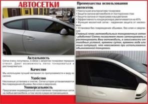 Авто Шторки (сетки) - Альтернатива тонировке!