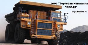 ООО «Торговая Компания БЕЛАЗ» предлагает запасные части к автомобилям БелАЗ и другой карьерной технике