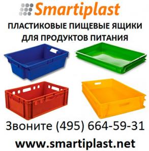 Пищевые ящики для продуктов под продукты ящик
