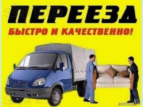 Грузоперевозки