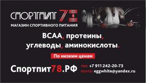 Спортивное питание по низким ценам