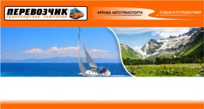 Заказ автобуса и экскурсии