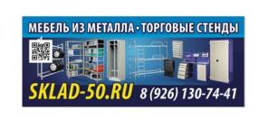Мебель из металла: стеллажи верстаки сейфы шкафы