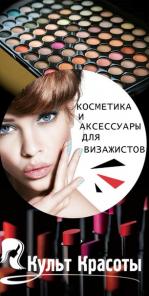 Большой выбор косметики в Ижевске.