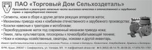 Продукция ПАО Торговый дом Сельхоздеталь