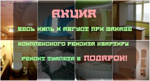 Ремонт квартир под ключ