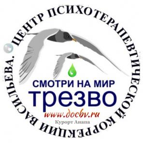 Анапа. Психотерапия. Психотерапевт.