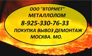 Закупка Металлолома. Демонтаж Металла. Вывоз Лома.