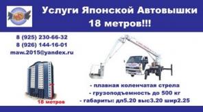 Аренда Автовышки