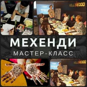 Мастер-классы в Москве