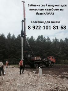 Забивка свай под коттедж, колесный сваебой аренда