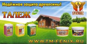 Огнебиозащита древесины Талеж Профи 11 кг