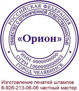 Печати штампы изготовление частный мастер в Москве