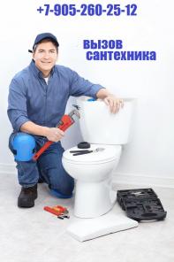 Сантехник с многолетним опытом работы (по вызову)