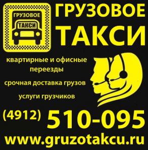 Грузотакси Рязань, переезды и грузчики
