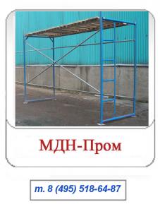 Строительные леса от производителя,вышки тура
