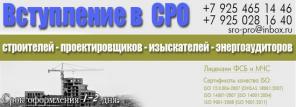 Вступление в СРО