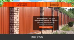заборы из профнастила