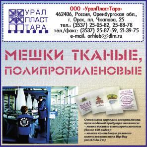 Мешки полипропиленовые тканые
