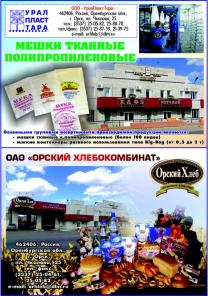Мешки полипропиленовые тканые