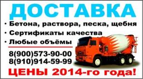 Доставка бетона по Калуге и Калужской области.