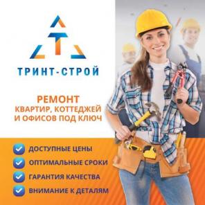 Качественный ремонт квартир НЕДОРОГО. ПОДАРКИ!