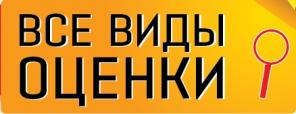 Оценка бизнеса в Брянске. Где заказать оценку в Брянске.