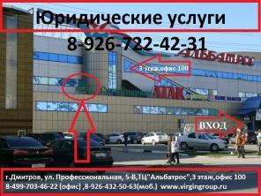Юридические услуги населению в Дмитрове