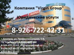 Юридические услуги населению в Дмитрове
