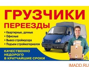 услуги грузчиков и разнорабочих