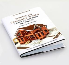 Денежный поток на доходных домах от 150000р с нуля
