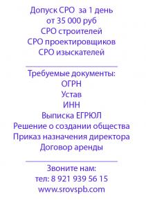 Быстрое вступление в СРО, сертификация ИСО, УПК, лицензии за 24 часа