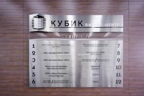 Офис в аренду 1500 кв.м, БЦ Кубик