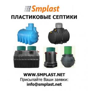 Пластиковый септик для канализации, пластиковая емкость для септика