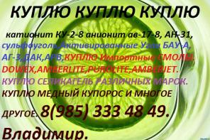 куплю сульфоуголь б.у отработанный с хранения просроченный