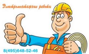 Электромонтажные работы.