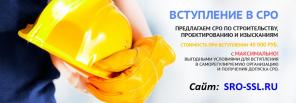 Окажем Свидетельство о Допуске СРО Расcрочка = доступно