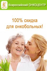 АКЦИЯ! 7 дней! Бесплатная выдача лекарственного препарата при раке!