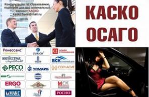 Страхование КАСКО для кредитных автомобилей