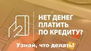 Антиколлектор - адвокат по кредитам