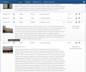Обновляемая база клиентов для риелторских агенств