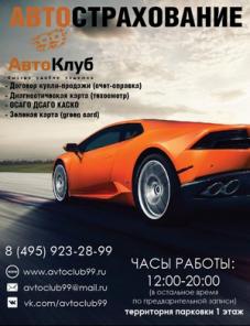 Договор купли-продажи ОСАГО Диагностическая карта
