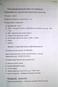 продажа зернотока