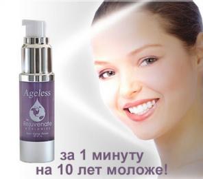 Ageless Anti-Aging Serum- биокосметический препарат новейшей генерации