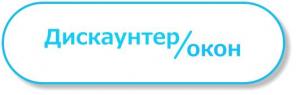 "Окно на пробу". Как проверить качество без риска.